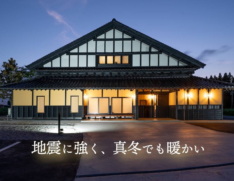 築148年の古民家リノベーション砺波市「東保の家」OPEN地震に強く、真冬でも暖かい